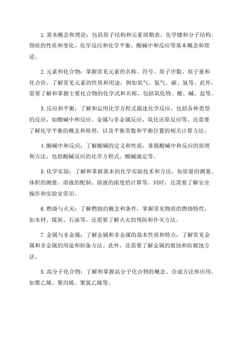 上海九年级化学全部知识点