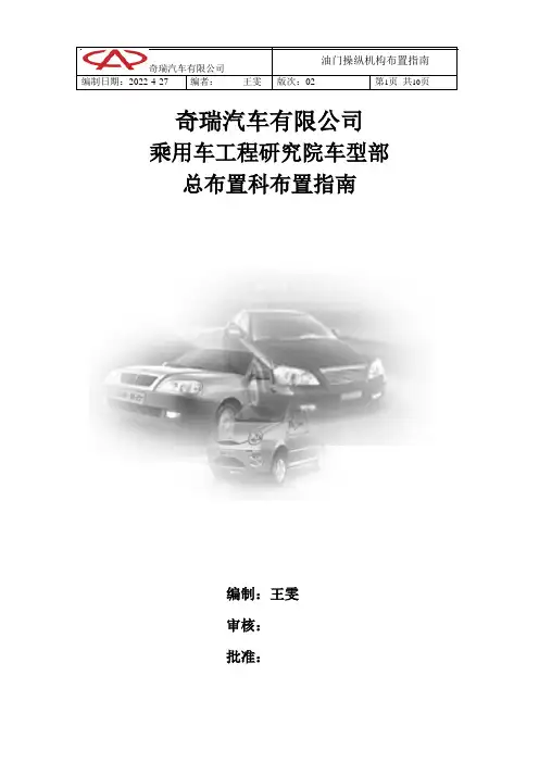 车型部总布置科油门踏板布置指南-王雯-20061018