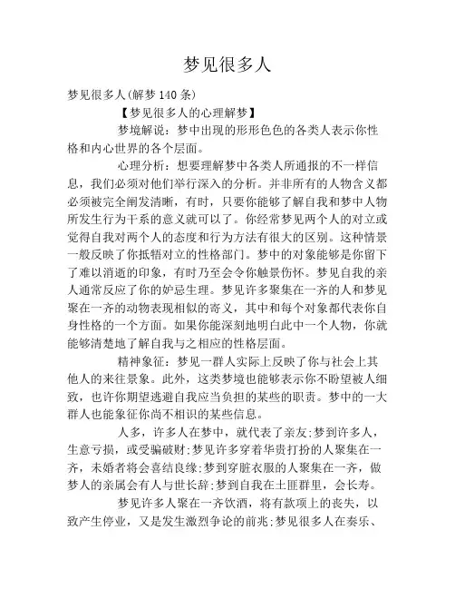 梦见很多人