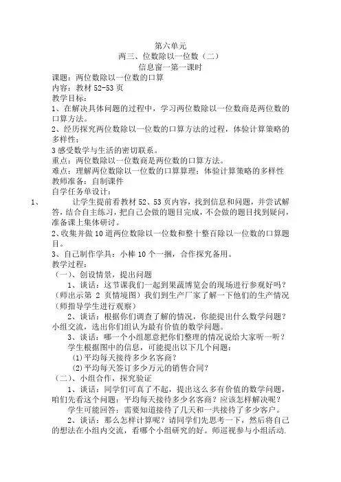 青岛版三年级数学上册第六单元两三位数除以一位数(二)教案