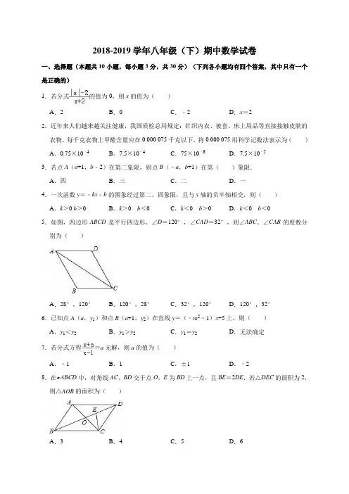 华师大版2018-2019学年初二数学下册期中测试题(含答案解析)