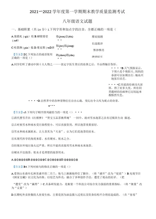 2021-2022年山东省济宁市曲阜市八上期末语文试卷