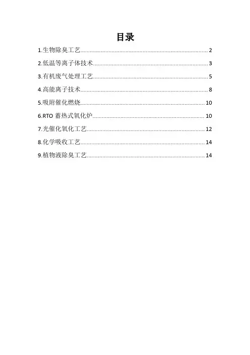 VOC废气处理工艺汇总