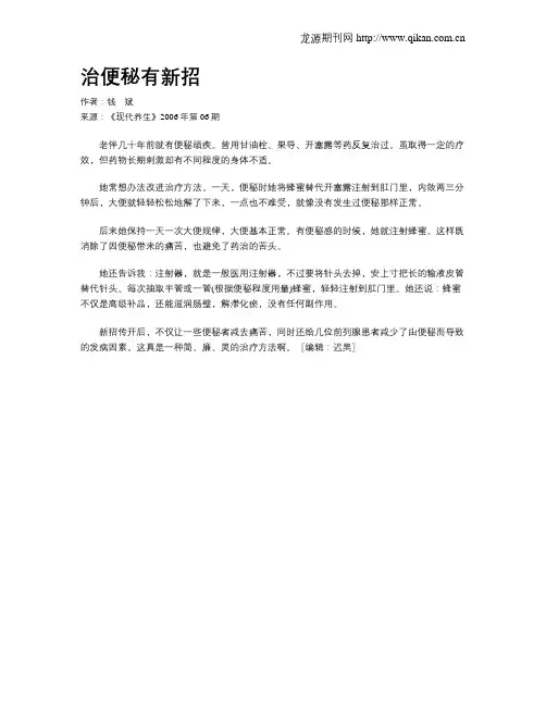 治便秘有新招