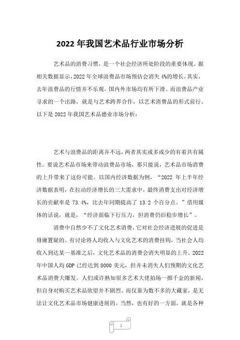 2023年我国艺术品行业市场分析