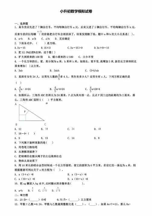 海南省名校2020年第一次小升初模拟考试数学试卷