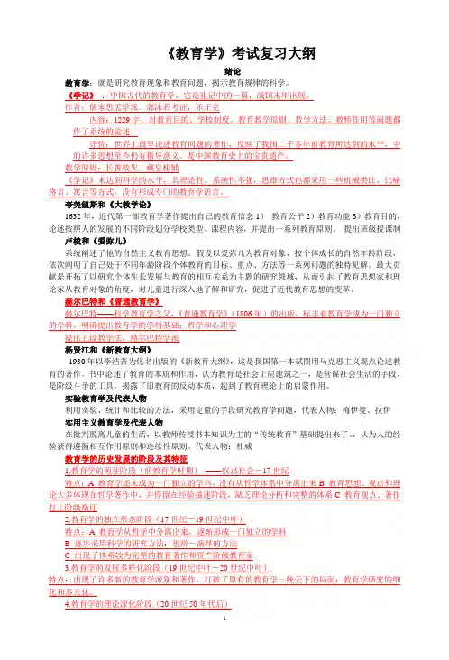 教育学期末考试重点