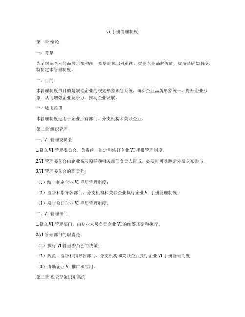 vi手册管理制度