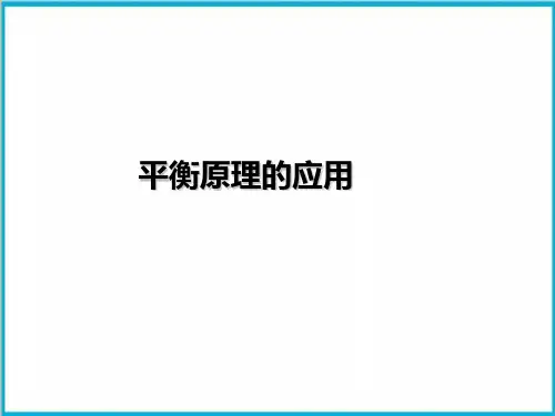 专题平衡原理的应用(水循环)PPT课件—山东省新高考地理复习