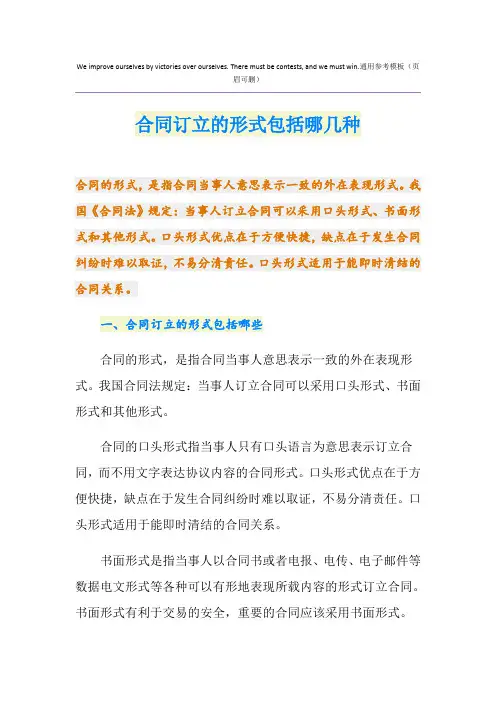 合同订立的形式包括哪几种