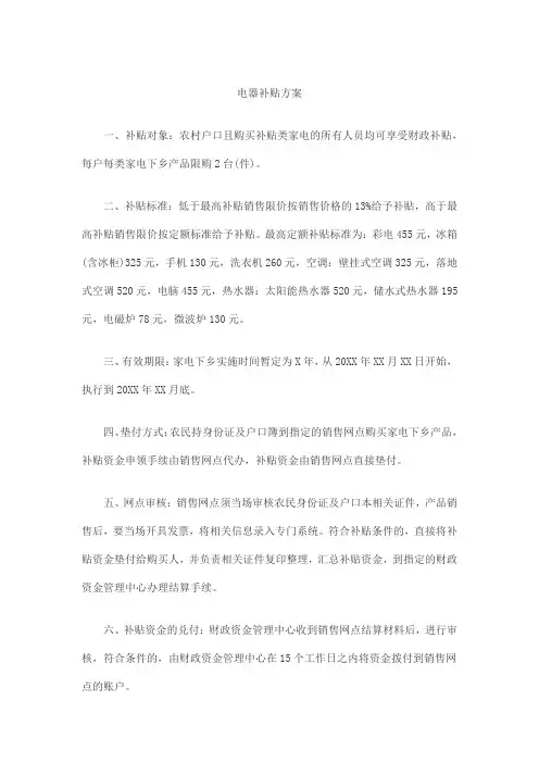 电器补贴方案