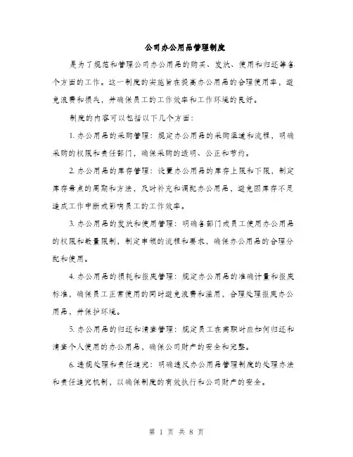 公司办公用品管理制度（3篇）
