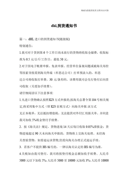 dhl,到货通知书