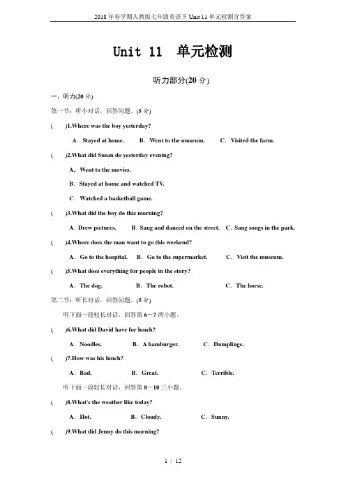 2018年春学期人教版七年级英语下Unit 11单元检测含答案