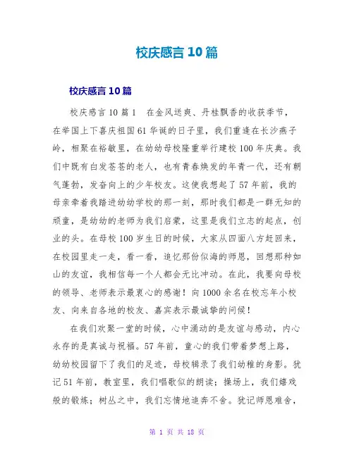 校庆感言10篇