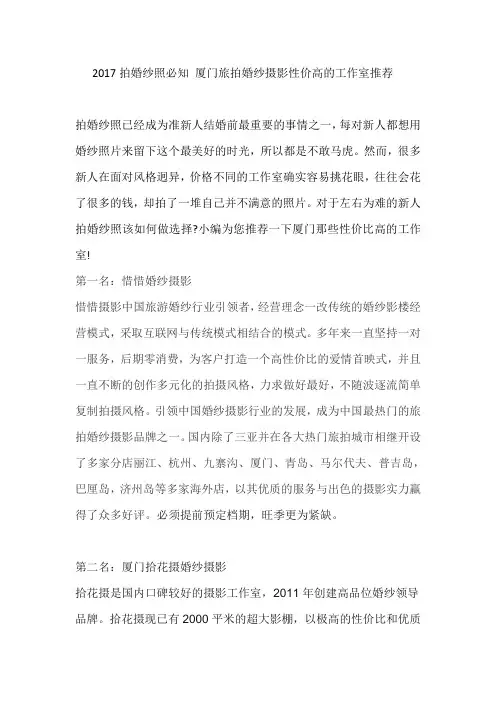 厦门旅拍婚纱摄影性价高的工作室推荐,2017厦门婚纱摄影排名榜