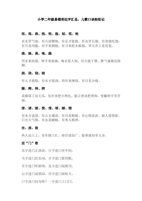 【免费】小学二年级语文易错形近字汇总,儿歌口诀轻松记