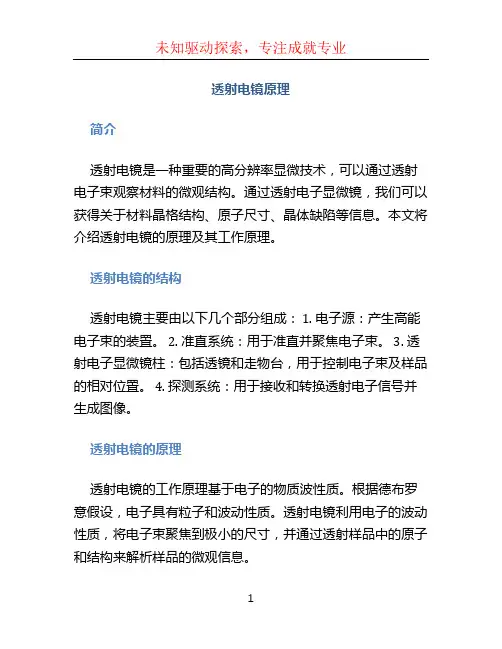 透射电镜原理