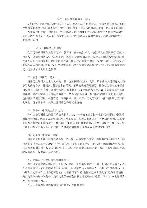 现代大学生最崇拜的十大伟人