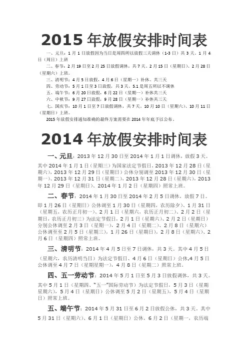 2013、2014、2015年放假安排时间表(放假时间安排)