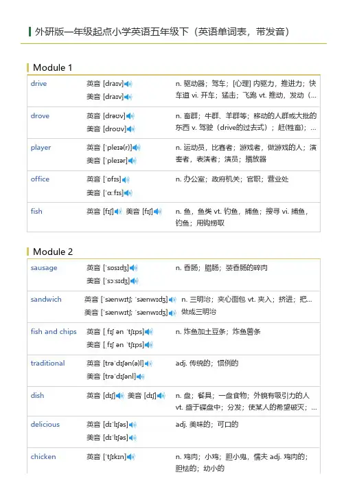 外研版三年级起点小学英语五年级上(英语单词表)