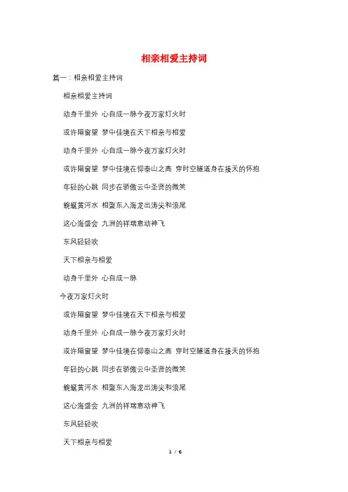 相亲相爱主持词