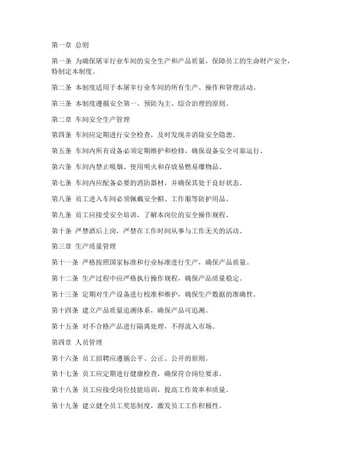 屠宰行业车间管理制度范本