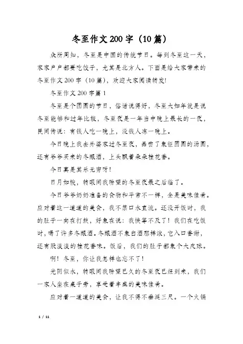 冬至作文200字(10篇)