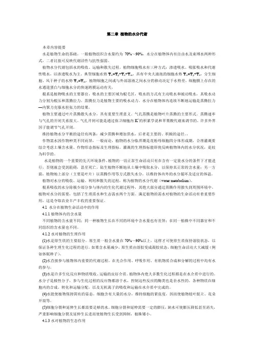 李合生版生理笔记