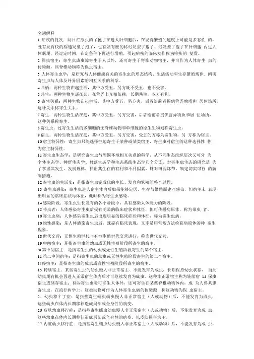 寄生虫复习重点.doc