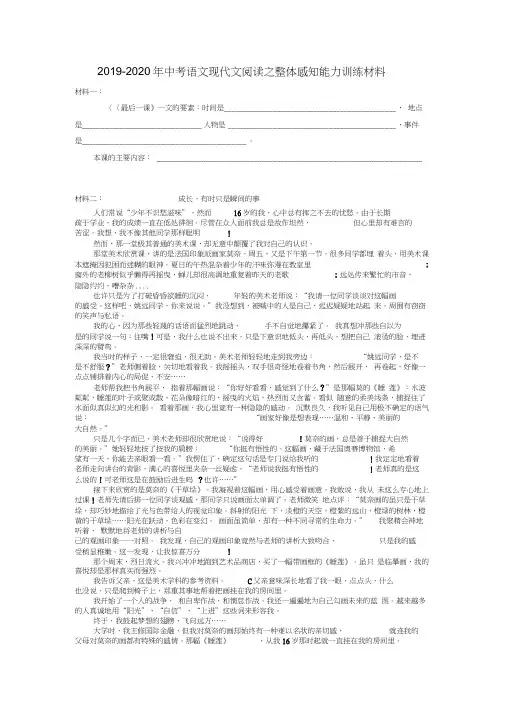 (完整版)2019-2020年中考语文现代文阅读之整体感知能力训练材料