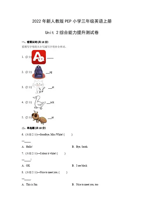 2022年新人教版PEP小学三年级英语上册Unit 2综合能力提升测试卷(附参考答案)