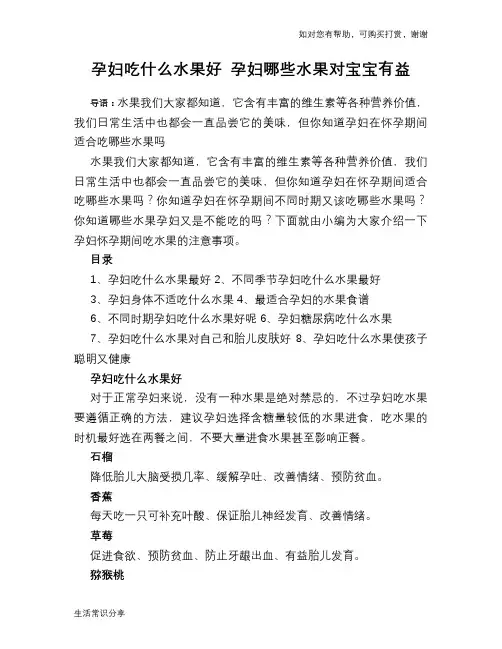 孕妇吃什么水果好 孕妇哪些水果对宝宝有益