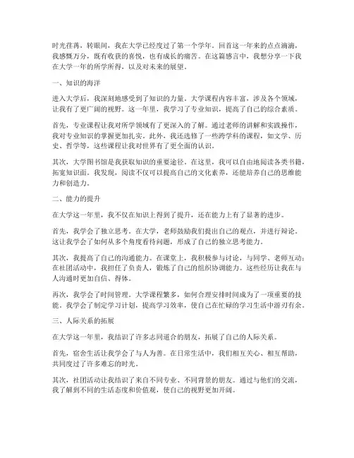 在大学学习一年感言