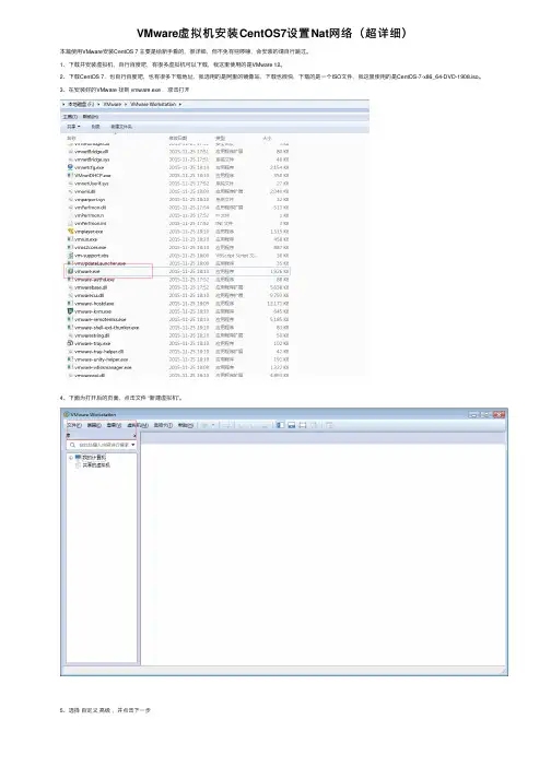 VMware虚拟机安装CentOS7设置Nat网络（超详细）