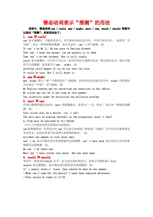 情态动词表示“推测”的用法