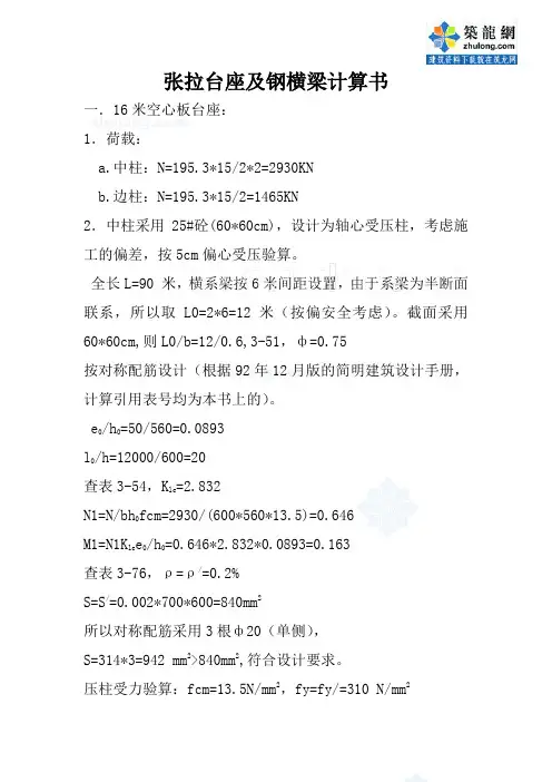 张拉台座及钢横梁计算书