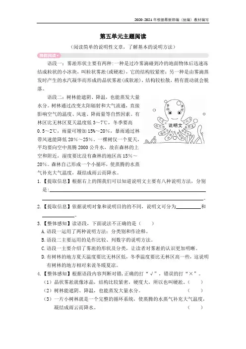 部编版五年级语文上册第五单元主题阅读含答案