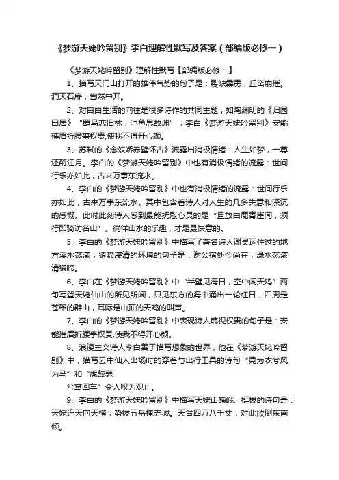 《梦游天姥吟留别》李白理解性默写及答案（部编版必修一）