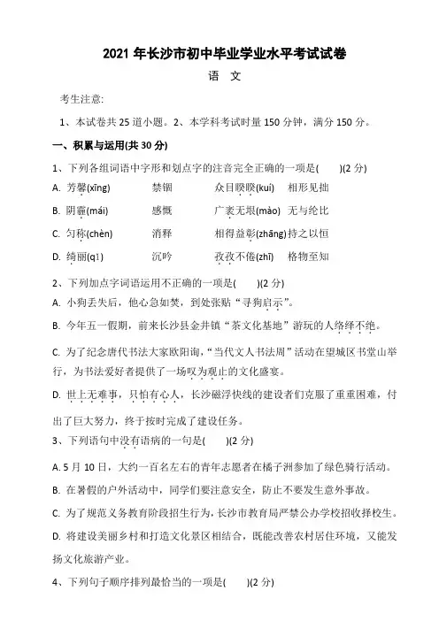 2021年长沙市中考语文试题及答案