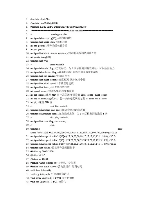 飞思卡尔智能车光电源代码