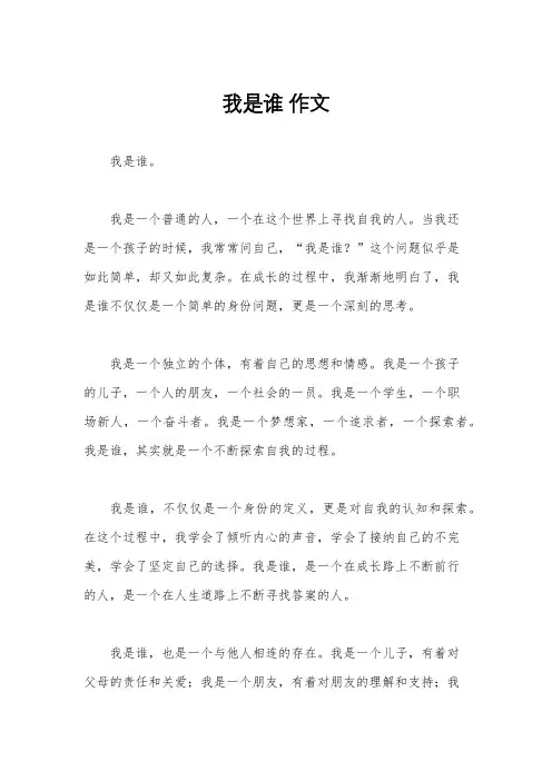 我是谁 作文