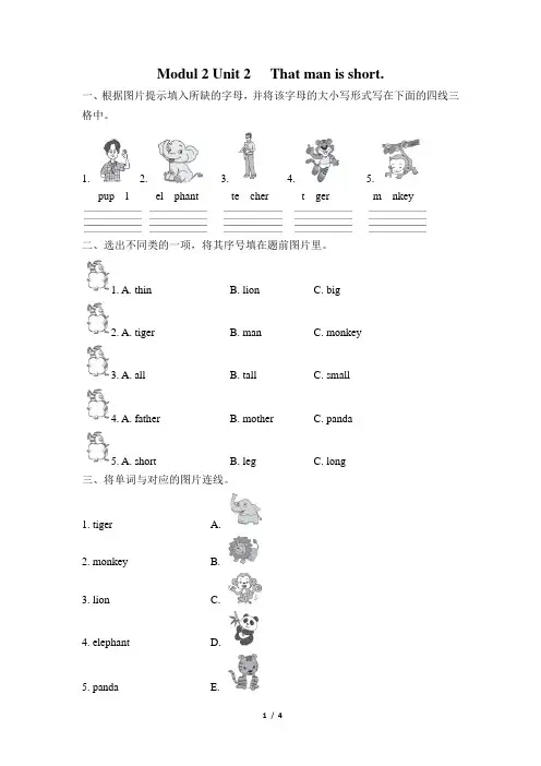 外研版英语(三起)三年级下册Module 2 Unit 2 The man is short试题及答案