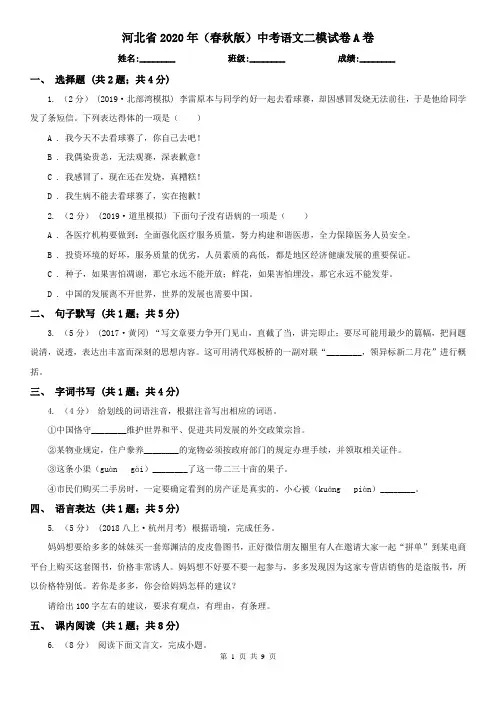 河北省2020年(春秋版)中考语文二模试卷A卷