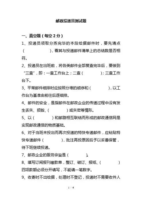 邮政投递员理论测试试题