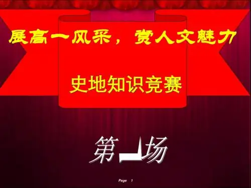 高中地理知识竞赛—.