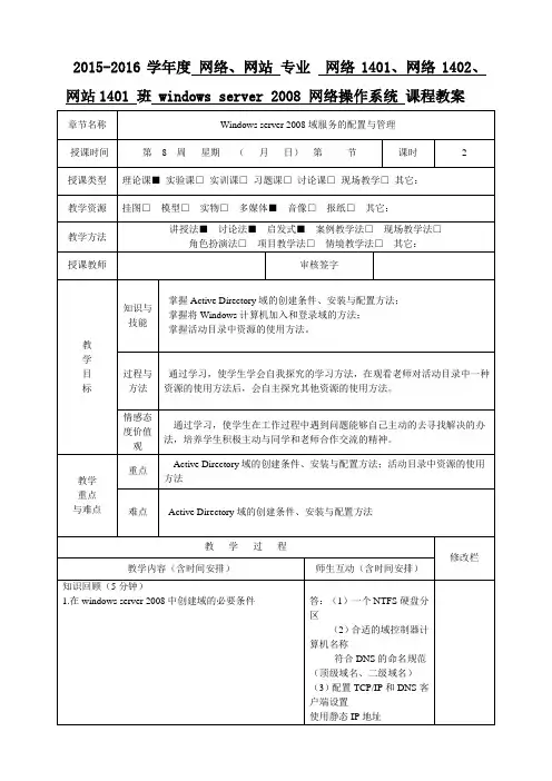 第八周教案  windows server 2008 域的配置和管理