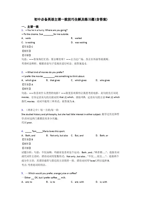 初中必备英语主谓一致技巧全解及练习题(含答案)