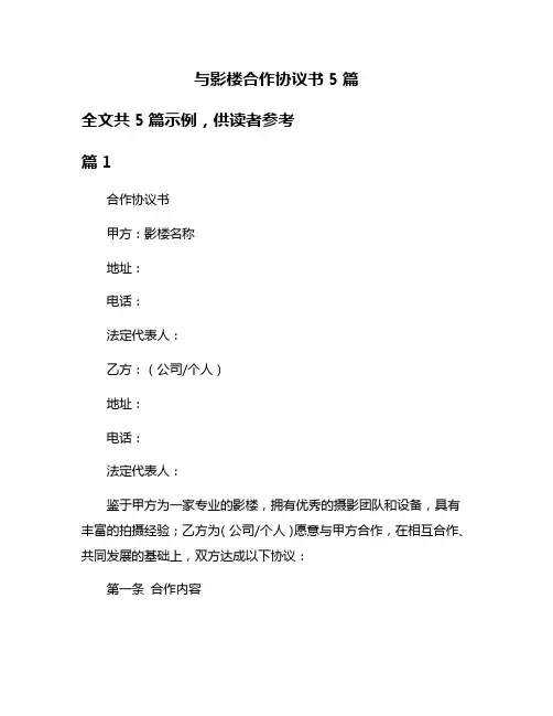 与影楼合作协议书5篇