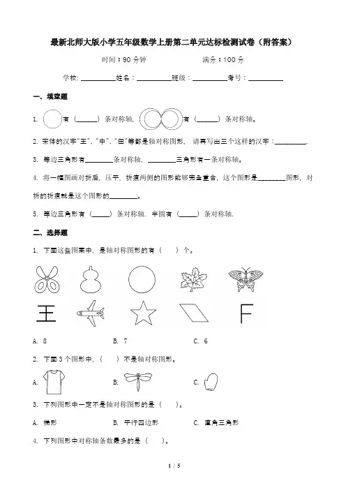 最新北师大版小学五年级数学上册第二单元达标检测试卷(附答案)